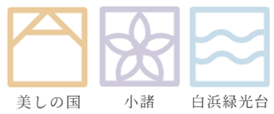 東信、白浜別荘地管理